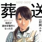 Sousou: 2011.3.11 Bokou ga Itaianchisho ni Natta Hi