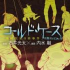 Cold Case: Mikaiketsu File.1 - Renzoku Jidou Jisatsu Jiken