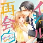 Ijiwaru na Saikai: Kiken na Otoko ni Tsukamarimashita