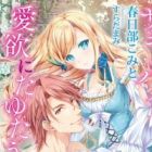 Succubus wa Aiyoku ni Tayutau