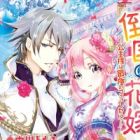 Toukoku no Hanayome: Koushu-sama wa Saikyou no Fianc&eacute;e!?
