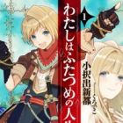 Watashi wa Futatsume no Jinsei wo Aruku!