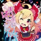 Majoou-sama Bakutan!