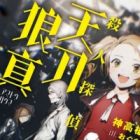 Satsujin Tantei Amatou Rouma