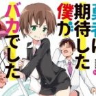 Yuusha ni Kitaishita Boku ga Baka deshita
