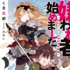 Kirawaremono Hajimemashita: Tensei Ryman no Ryouchi Unei Monogatari