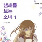 The Girl Who Sees Smells