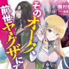 Sono Orc, Moto Yakuza nite