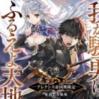Waga Gyouyuu ni Furueyo Tenchi: Alexis Teikoku Kouryuuki (light novel)