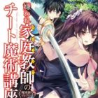 Kiraware Tutor no Cheat Majutsu Kouza