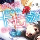 Chikasugiru Karera no, Juunanasai no Tooi Kankei