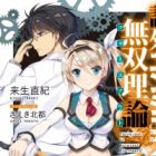 Rongai Engineer no Force Out