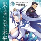 Hatsurukotonaki Mirai yori: Giniro no Tsubasa