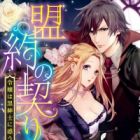 Meiyaku no Chigiri: Reijou wa Kuro Shinshi ni Madou
