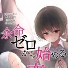 Yomei Zero kara Hajimeru Koiwazurai