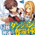 Shinshoku Dungeon to Shinsoku no Dakkan Shoutai