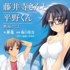 Fujiidera-san to Hirano-kun: Atami no Koto