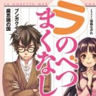 La Nobetsu Makunashi