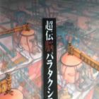 Ch&ocirc;denn&ocirc; Paraxis