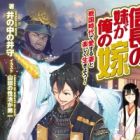 Nobunaga no Imouto ga Ore no Yome