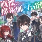 Senritsu no Majutsushi to Goteijuu