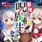 Saikyou Juzoku Tensei: Cheat Majutsushi no Slow Life
