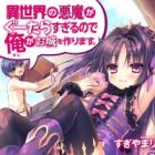 Isekai no Akuma ga Guutara sugiru node Ore ga Oshiro wo Tsukurimasu.