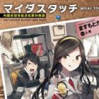 Midas Touch: Naikakufu Choujou Keizai Hanzai Taisakuka