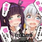 Watashitachi Koroshiya desu, Hontou desu, Uso ja Arimasen, Shinjite Kudasai.