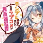 Tenpure Tenkai no Sei de, Ore no Love Comedy ga Kichiku Nanido