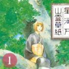 Hoshikawa Yorozu Sanrei Soushi