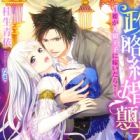 Seiryaku Kekkon no Tenmatsu: Hime ga Jinrou Ouji ni Totsuidara?