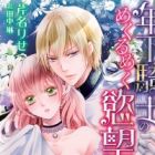 Toshishita Kishi no Mekurumeku Yokubou