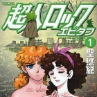 Ch&ocirc;jin Locke - Epitaph