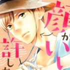 Kao ga Ii kara Yurushichau