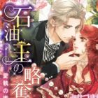 Sekiyuou no Ryakudatsu: Aishuu no Ori