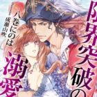 Genkai Toppa no Dekiai