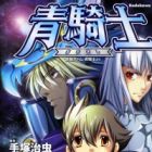 Aokishi: Tetsuwan Atom Aokishi yori