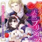 Dekiai Denka to Tennen Princess