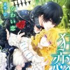 Kyouren: Dorei Ouji to Ikenie no Miko