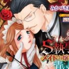 S Shitsuji to Maid Ojousama no Aoi Tori