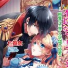 Furachi na Marriage: Ryakudatsu no Ouji to Shukufuku no Himegimi