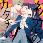 Hatsukoi no Katachi wa △