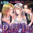 Baby Doll: Gifu to Gikei ni Ubawareta Yoru
