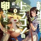 Tensei shitara Dragon no Tamago datta: Saikyou Igai Mezasanee