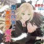 Kuro no Shougun to Higashi no Tou no Majo