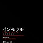 Immoral: Seihanzai Sousahan