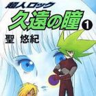 Ch&ocirc;jin Locke - Kuon no Hitomi