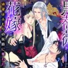 Kurobara no Hanayome: Junketsu wa Futari no Koushaku ni Ubawareru