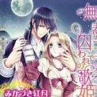 Mujihi na Ou ga Kanadeshi wa Toraware no Utahime